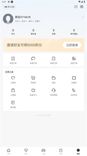 小鹏汽车app官方版使用教程截图6