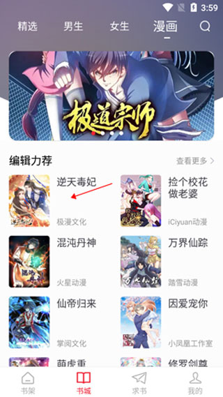 追书大师无广告不更新版怎么看漫画3