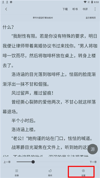 追书大师无广告不更新版怎么下载小说漫画3