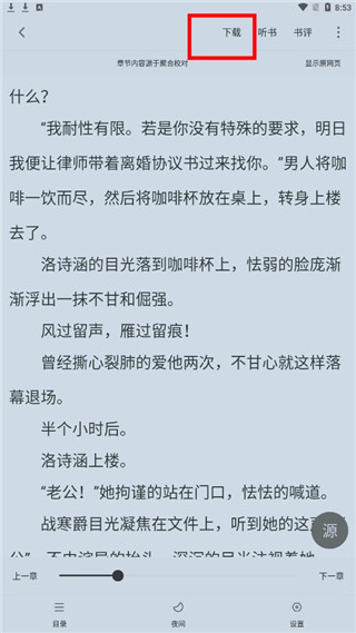 追书大师无广告不更新版怎么下载小说漫画4