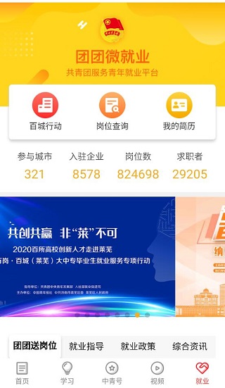 中國青年報app使用方法3