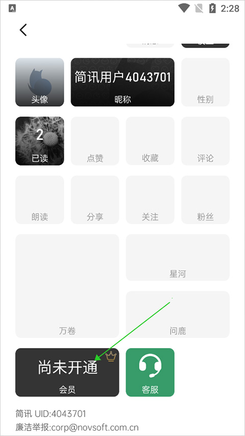 簡訊APP最新版會員系統(tǒng)介紹