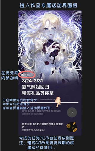 PODO漫画无限DO币版使用教程3