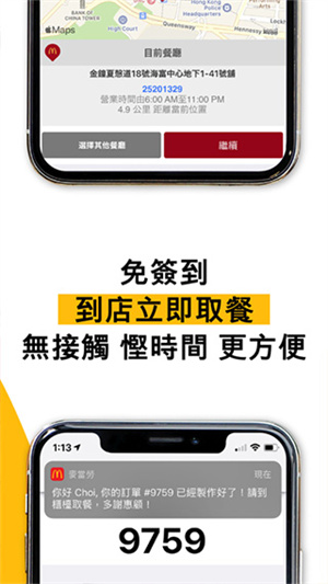 麦当劳香港app最新版 第5张图片