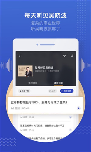 吴晓波频道app官方最新版软件介绍