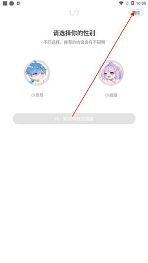 次元姬小说app官方最新版使用教程截图2