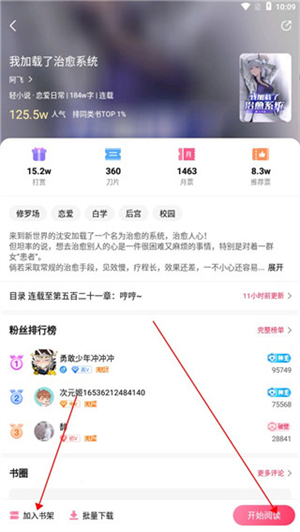 次元姬小说app官方最新版使用教程截图4