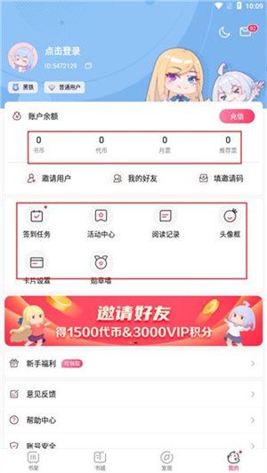 次元姬小说无限金币app免费版使用方法7