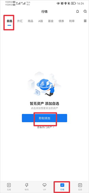 华尔街见闻最新版怎么添加自选股票