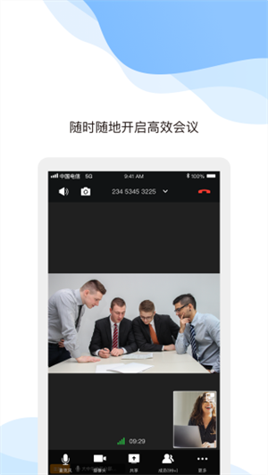 天翼云会议客户端app下载 第4张图片