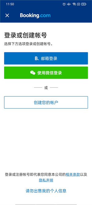 Booking缤客APP怎么使用