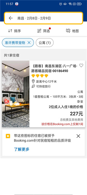 Booking缤客APP怎么使用