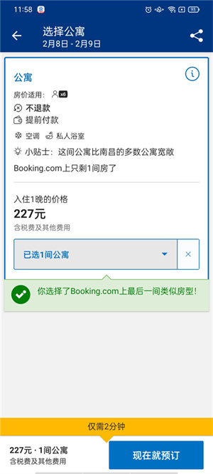 Booking缤客APP怎么使用