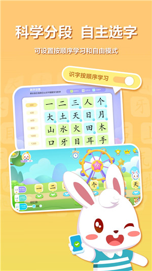 兔小贝识字app下载 第5张图片