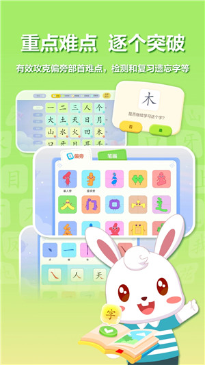 兔小贝识字app下载 第4张图片