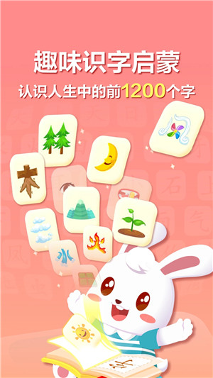 兔小贝识字app下载 第1张图片