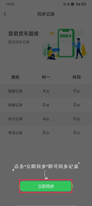 元贝驾考APP怎么使用