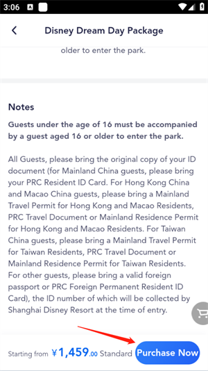 上海迪士尼度假區免費版怎么預約門票