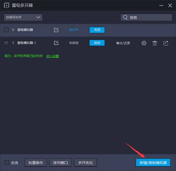 雷電模擬器精簡版免安裝多開教程截圖1