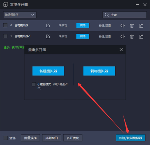 雷電模擬器精簡版免安裝多開教程截圖2