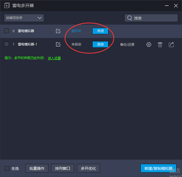 雷電模擬器精簡版免安裝多開教程截圖3