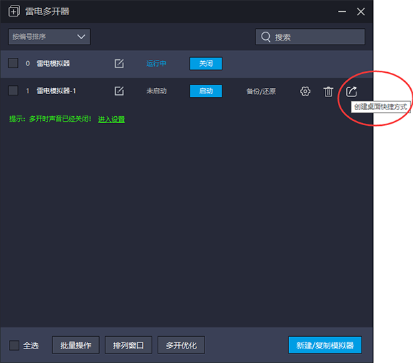 雷電模擬器精簡版免安裝多開教程截圖6
