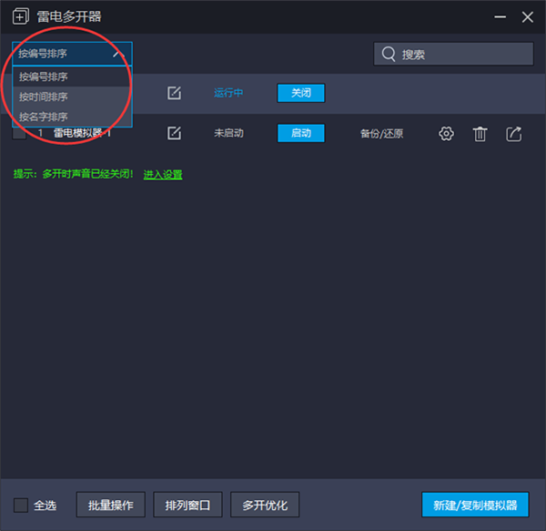 雷電模擬器精簡版免安裝多開教程截圖7