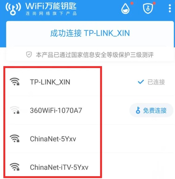 WiFi万能解锁王免费自动连接版使用方法2