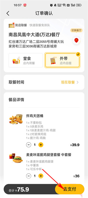 麦当劳Pro官方app点餐教程2