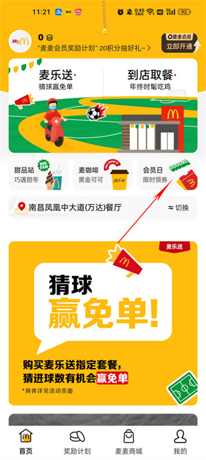 麦当劳Pro官方app领取优惠券教程1