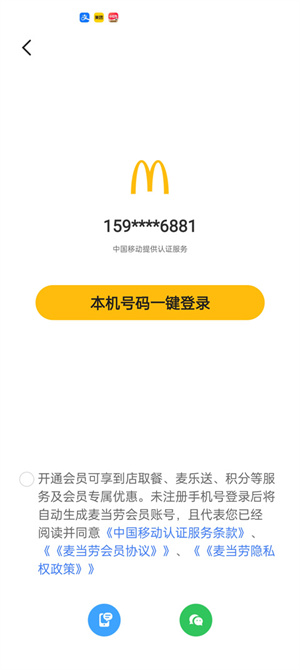 麦当劳Pro官方app领取优惠券教程2