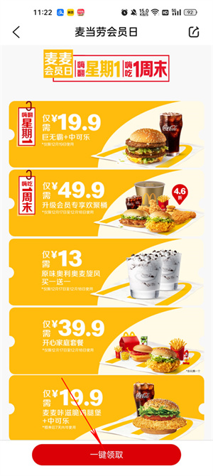 麦当劳Pro官方app领取优惠券教程3