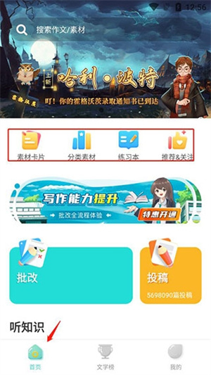 笔神作文终身会员版使用教程截图2