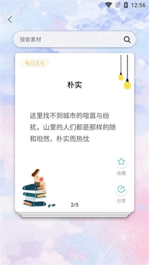 笔神作文终身会员版使用教程截图3