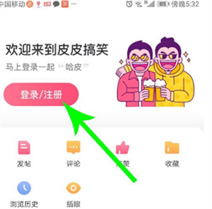 皮皮搞笑app绑定手机号码教程2