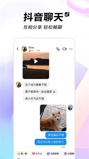 抖音直播app最新版下载安装截图