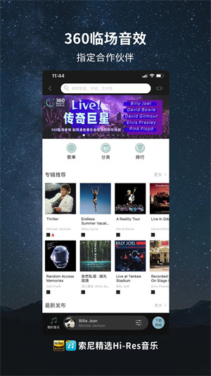 索尼精选HiRes音乐app 第5张图片