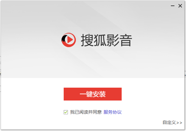 搜狐视频最新版安装步骤1