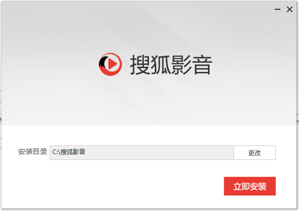 搜狐视频最新版安装步骤2