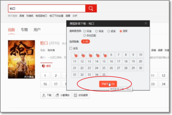 搜狐视频最新版下载视频教程7