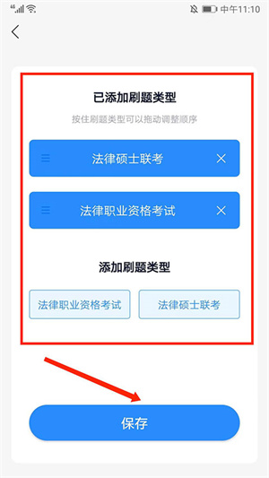 竹马法考app最新版刷题方法2