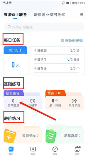 竹马法考app最新版刷题方法3
