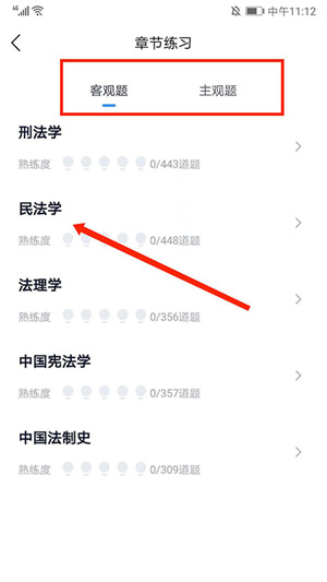 竹马法考app最新版刷题方法4