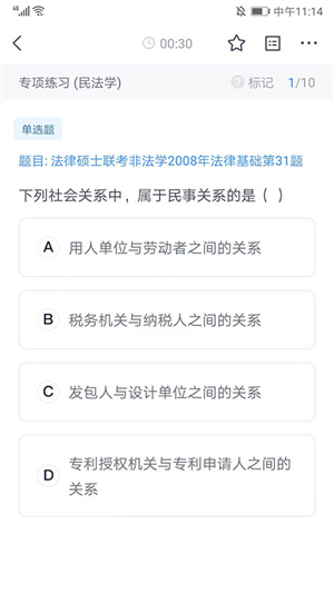 竹马法考app最新版刷题方法6