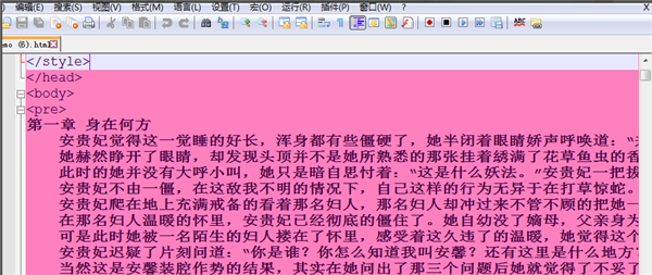 Notepad++漢化版如何更改字體顏色和大小5