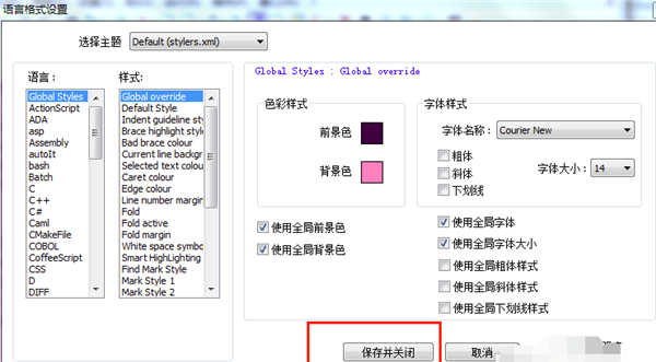 Notepad++漢化版如何更改字體顏色和大小4