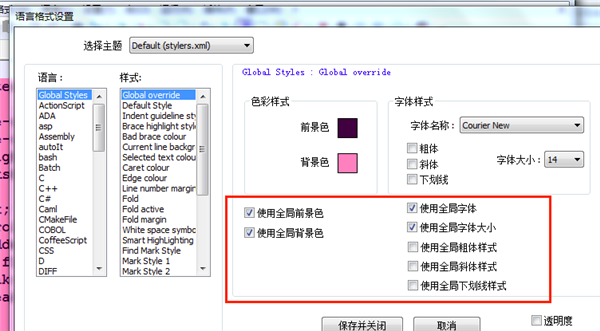 Notepad++漢化版如何更改字體顏色和大小3