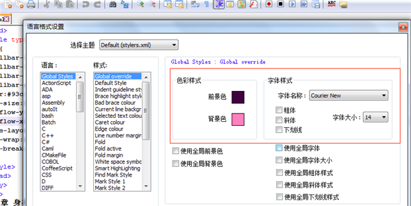 Notepad++漢化版如何更改字體顏色和大小2