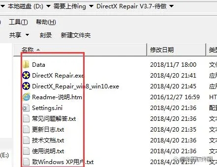 DX修复工具官方版具怎么修复截图1