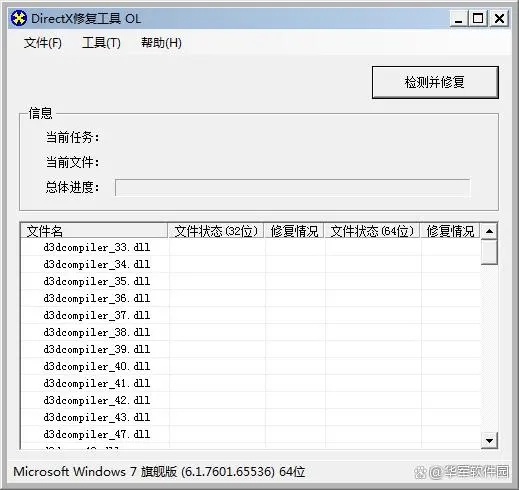 DX修復(fù)工具官方版具怎么修復(fù)截圖2